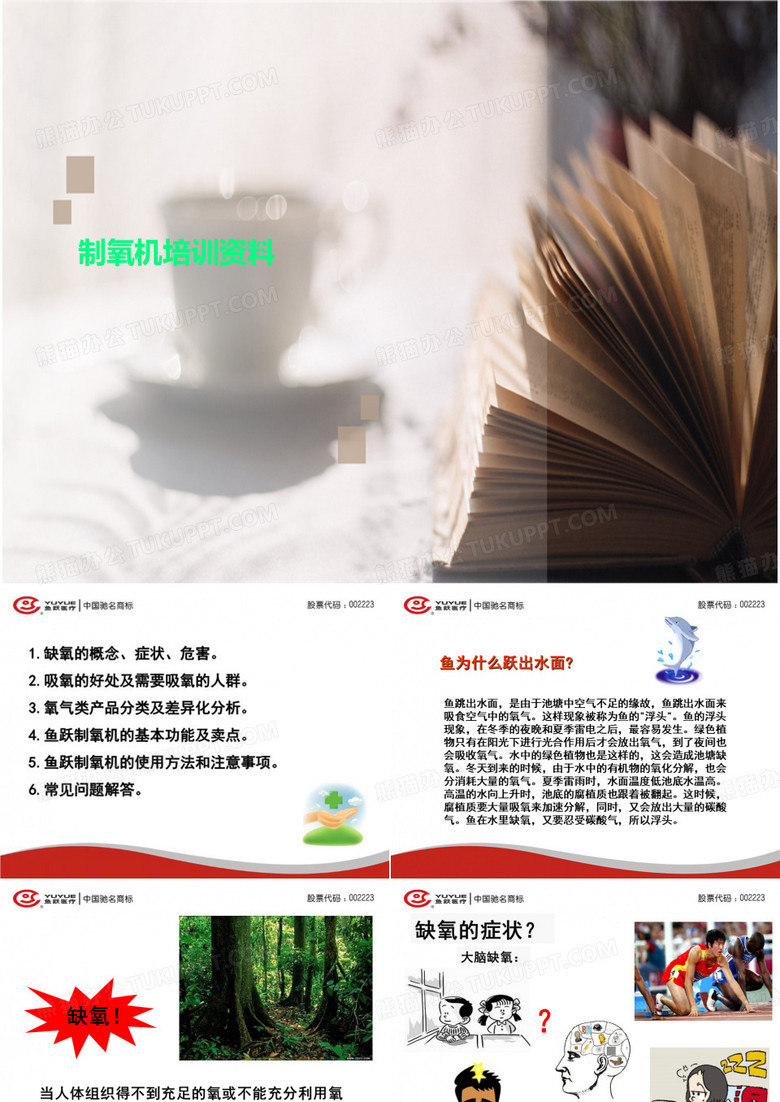 制氧机培训资料