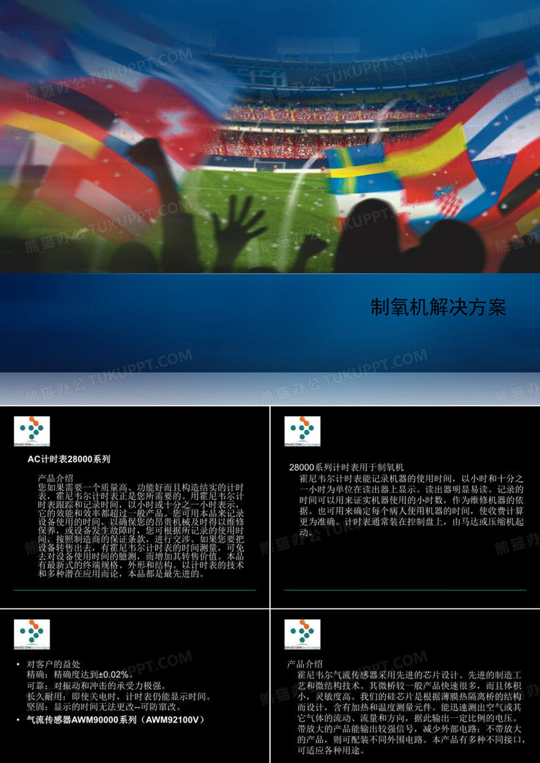 制氧机解决方案