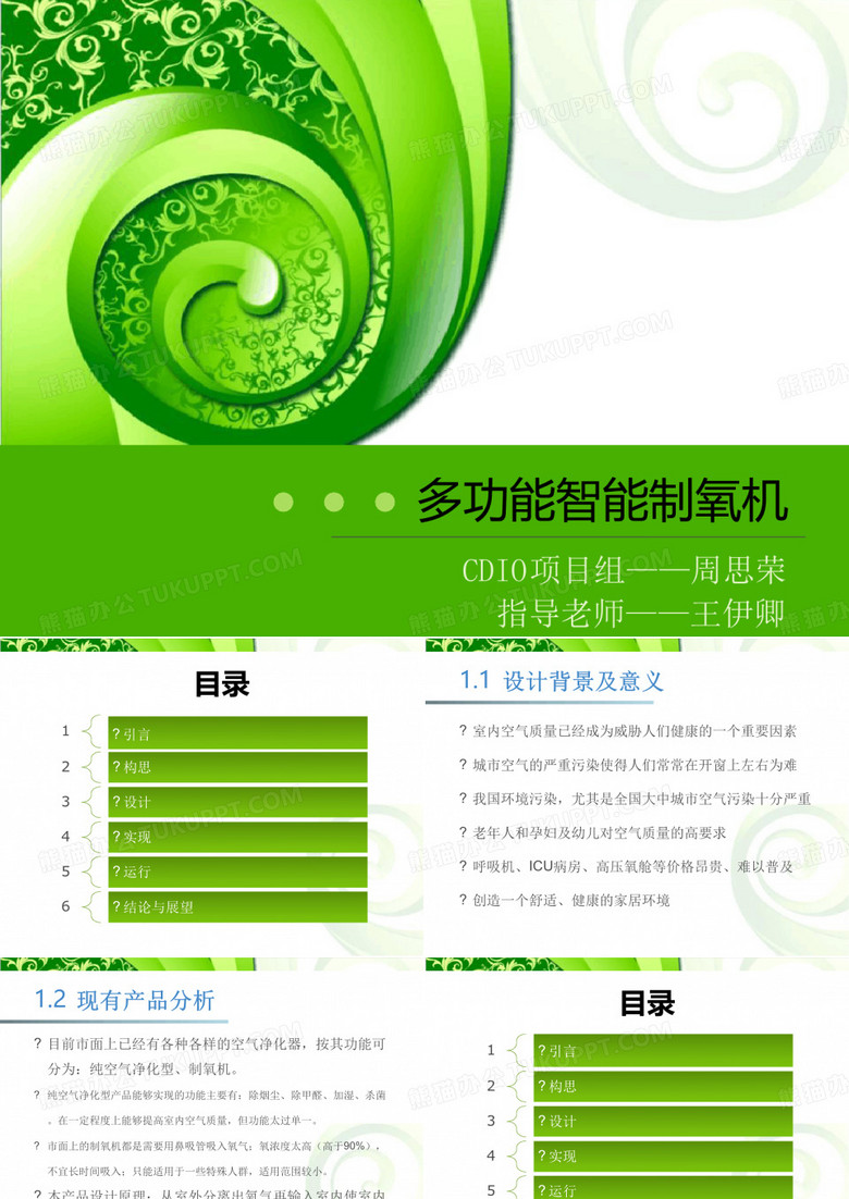 多功能智能制氧机讲解
