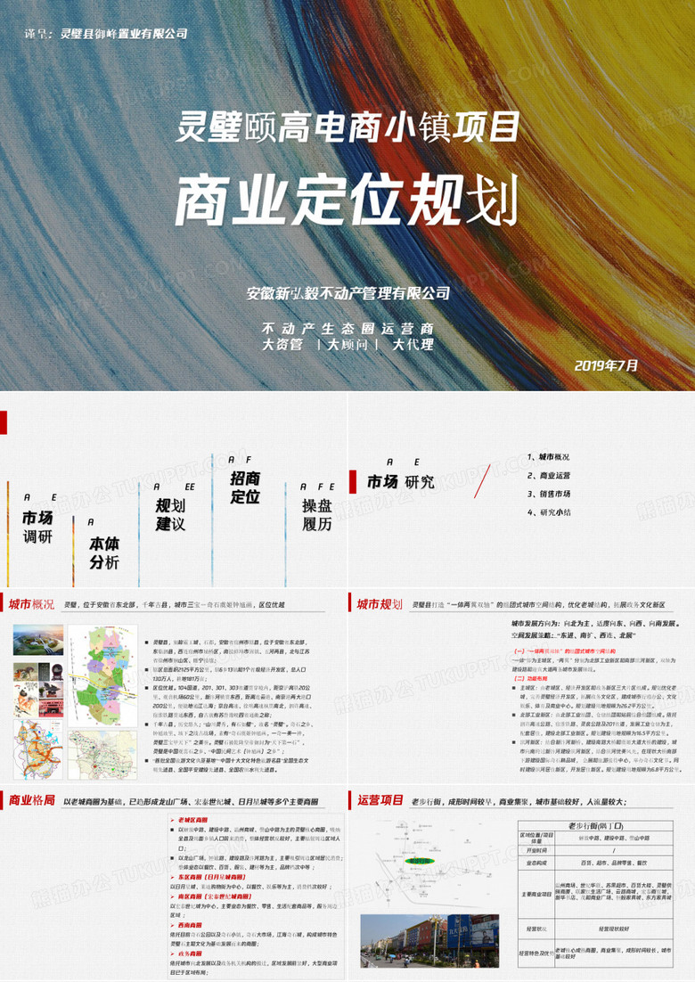 灵璧_颐高电商小镇2020年