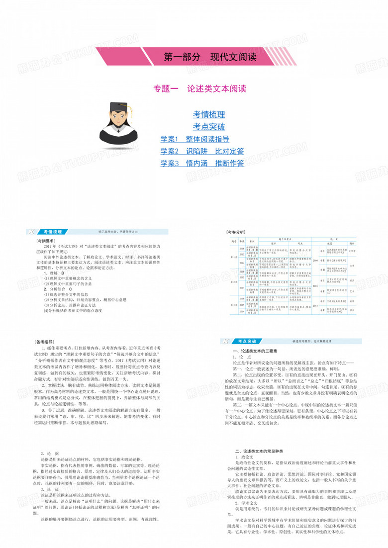 【高考特稿】2018版高考语文核按钮：第一部分-现代文阅读ppt课件包(含答案)