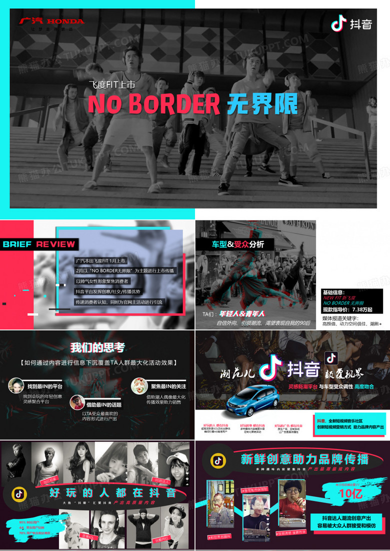 广汽飞度上市抖音合作建议