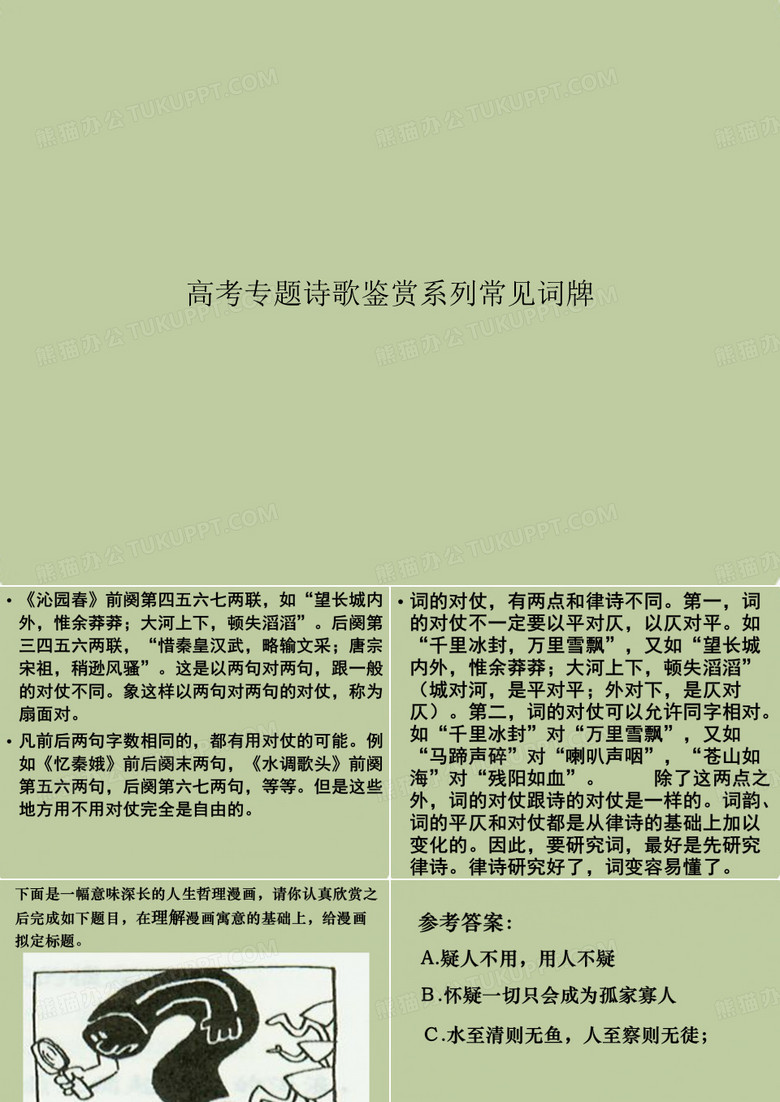 高考专题诗歌鉴赏系列常见词牌