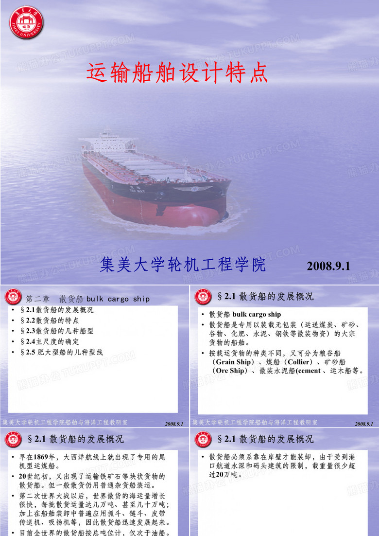 散货船的特点