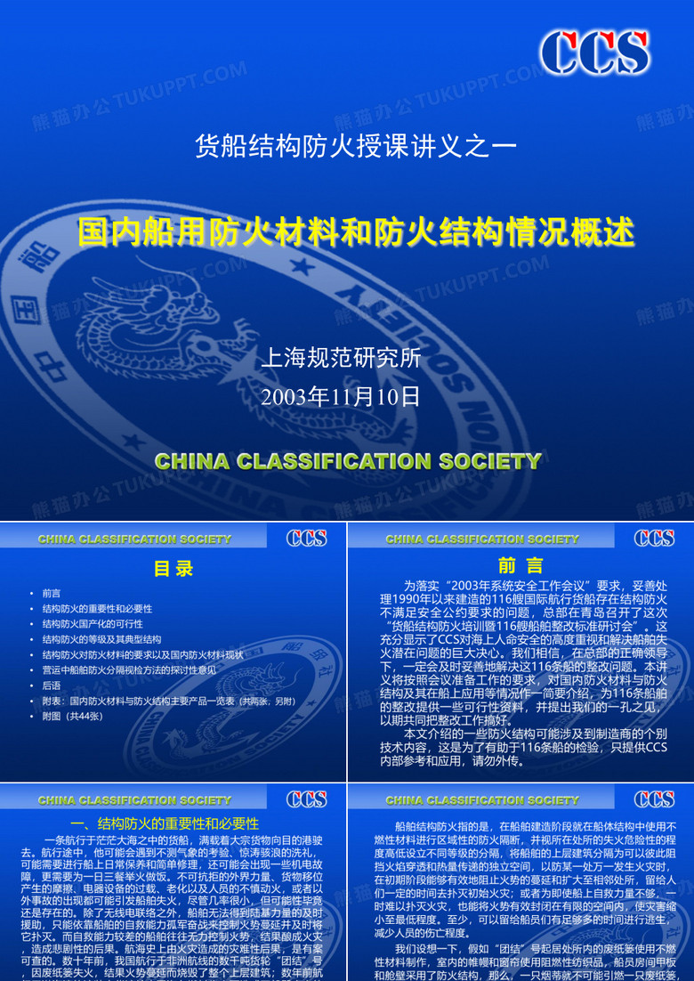 货船结构防火试验