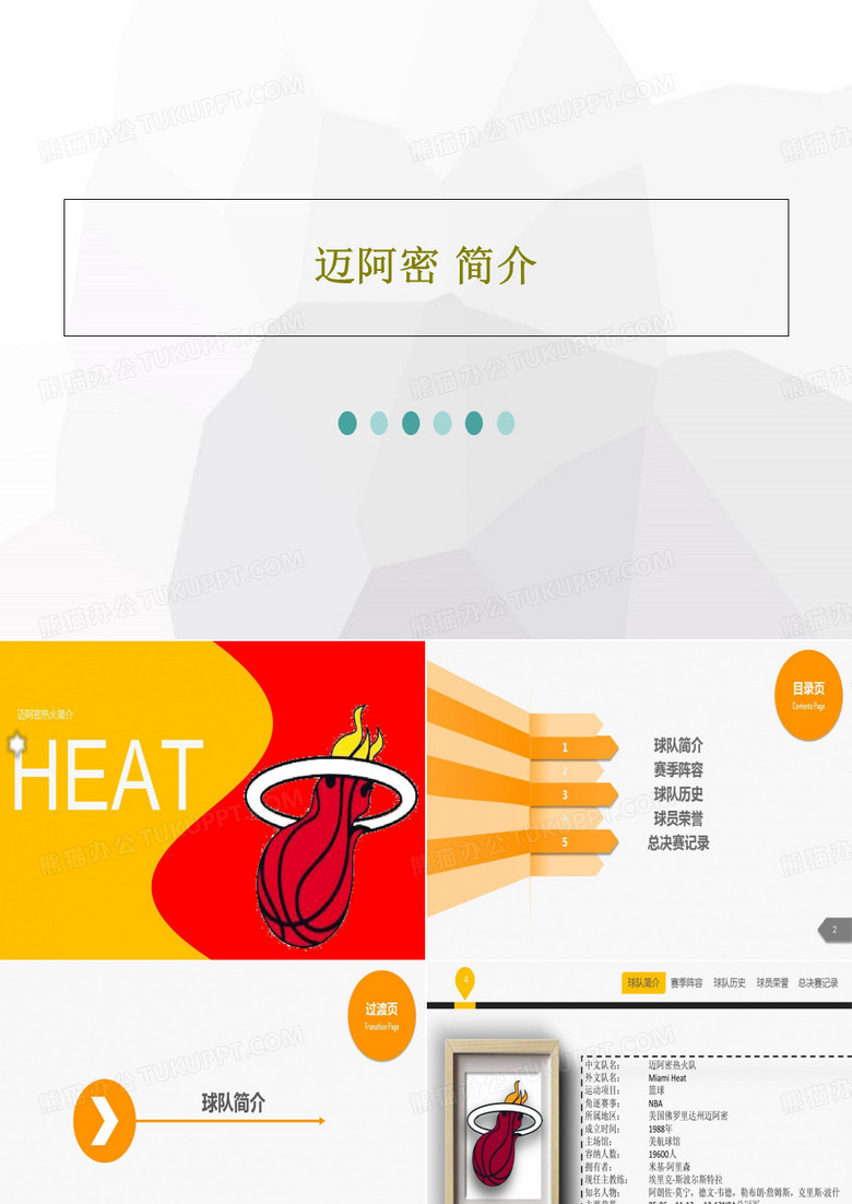 迈阿密 简介共23页