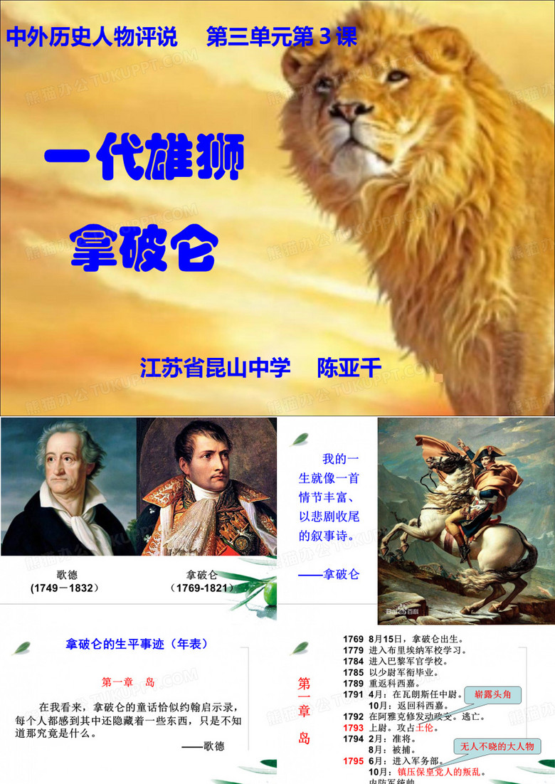 一代雄狮拿破仑