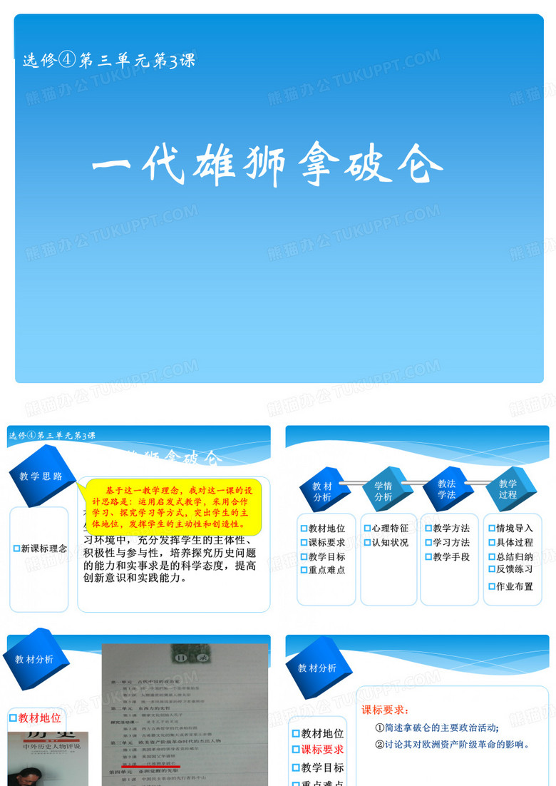 一代雄狮拿破仑