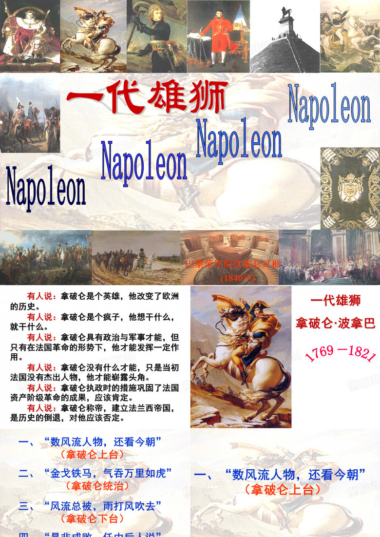 一代雄狮拿破仑.