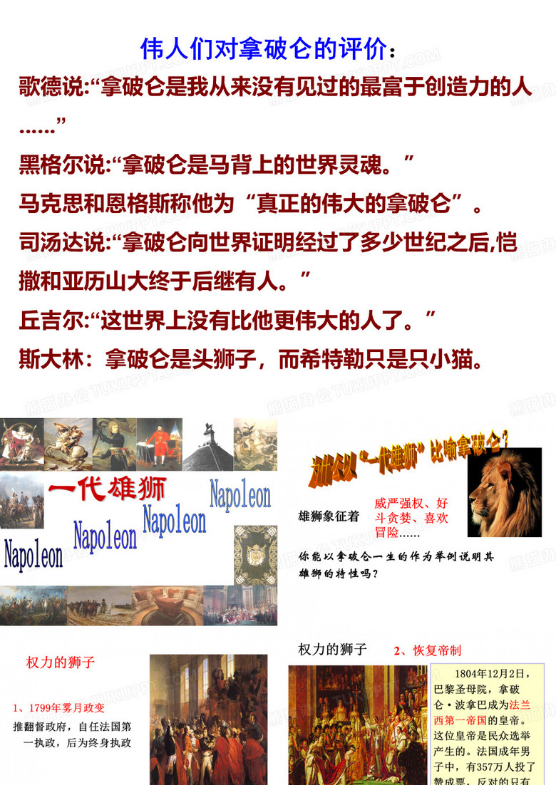 一代雄狮拿破仑