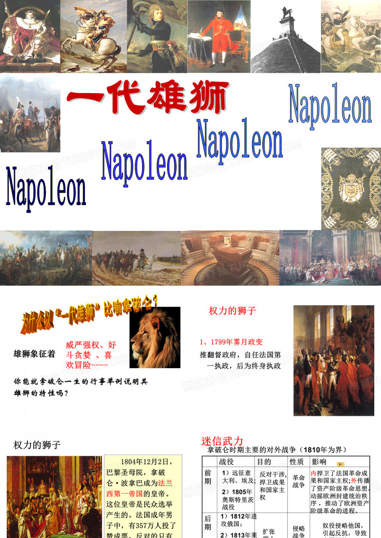 一代雄狮拿破仑
