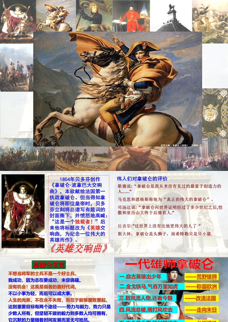 6一代雄狮拿破仑.ppt