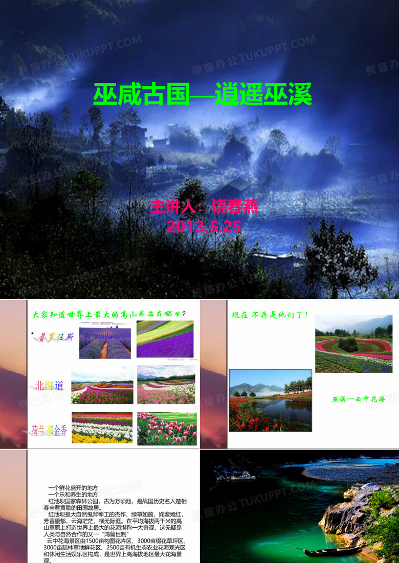 逍遥巫溪