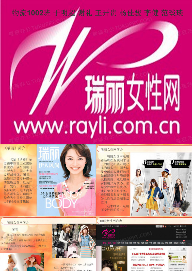 瑞丽女性网