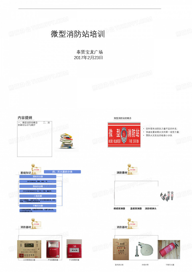 奉贤宝龙消防安全知识讲座课件