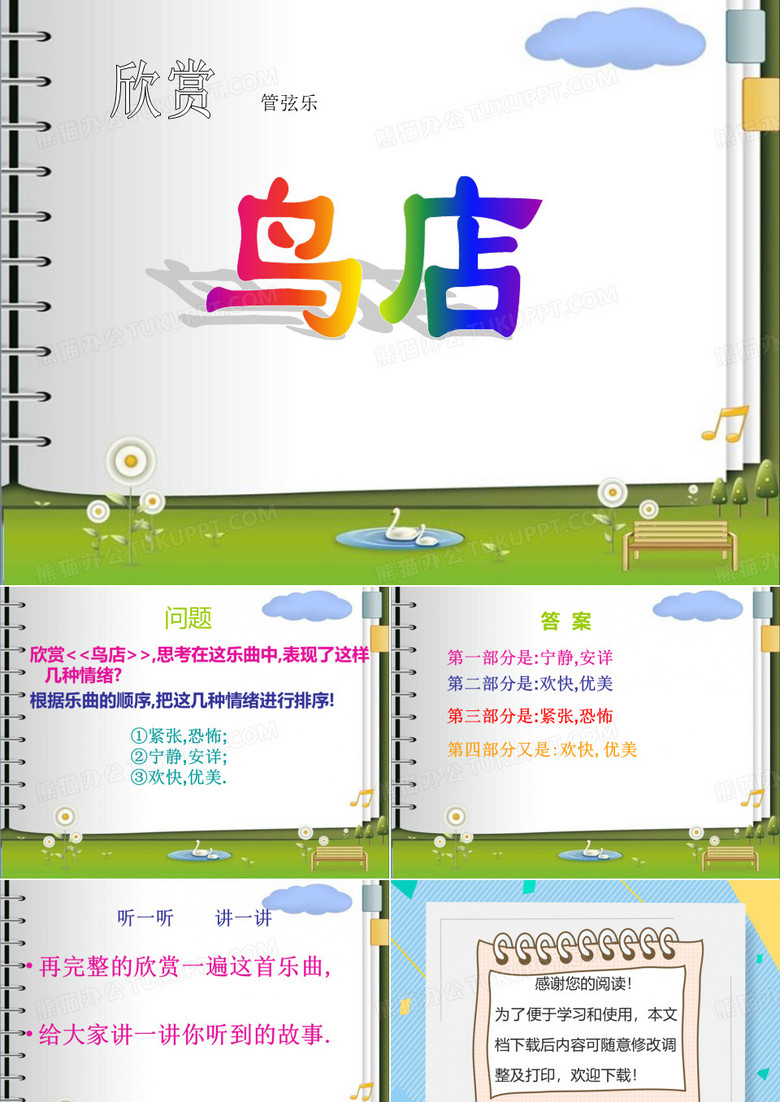 《鸟店》教材课件PPT