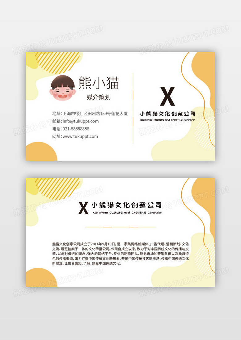 小清新简约风黄色几何名片