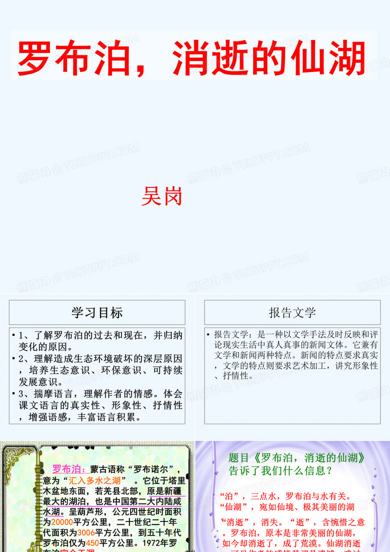 罗布泊,消逝的仙湖.《罗布泊+消逝的仙湖》