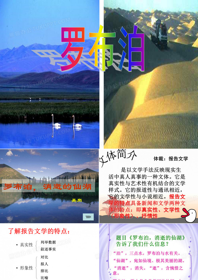 罗布泊消逝的仙湖