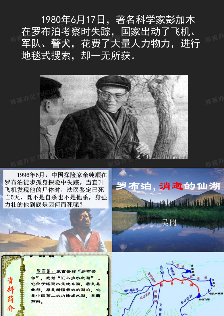 罗布泊,消逝的仙湖