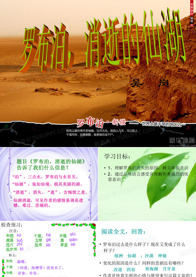 罗布泊消逝的仙湖
