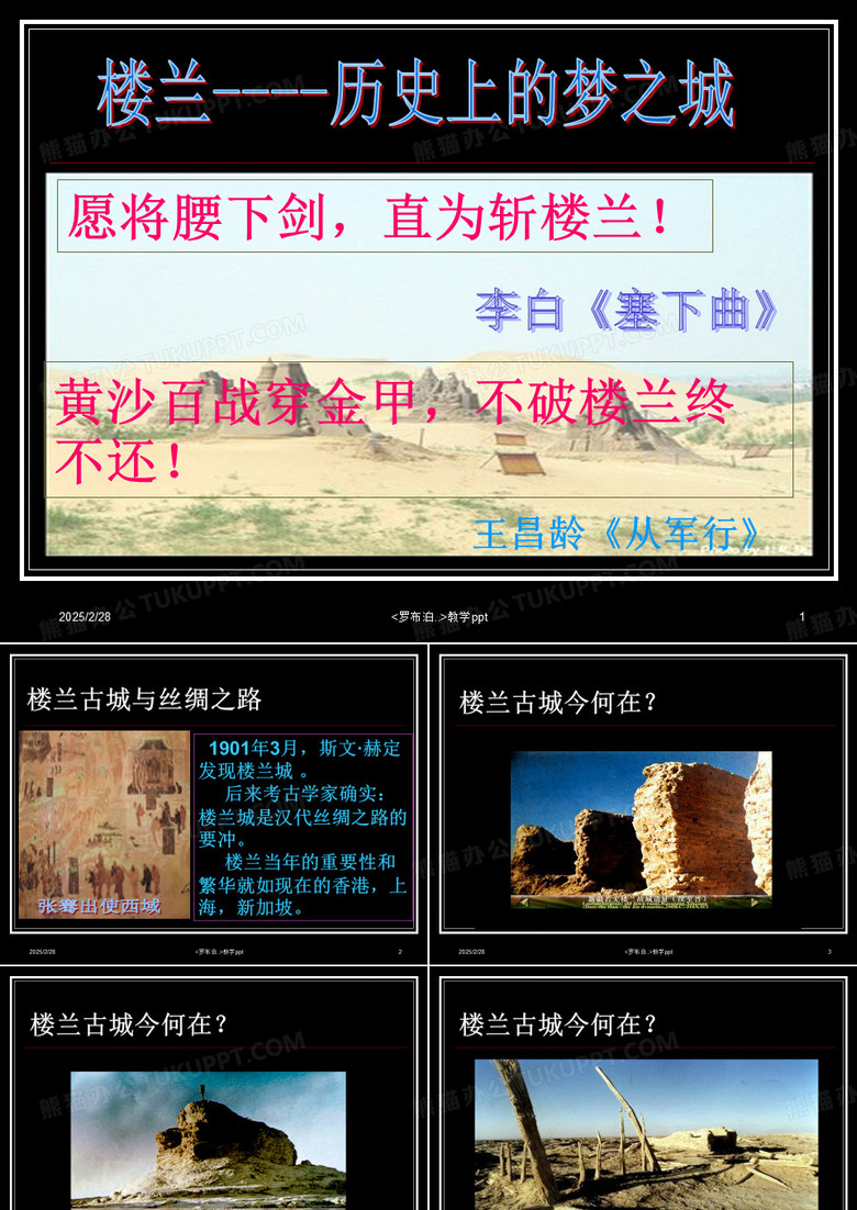 罗布泊,消逝的仙湖