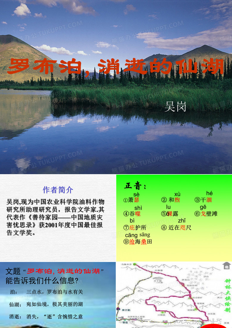 罗布泊消逝的仙湖