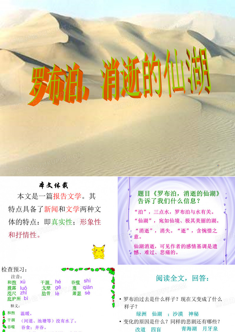 《罗布泊消逝的仙湖》