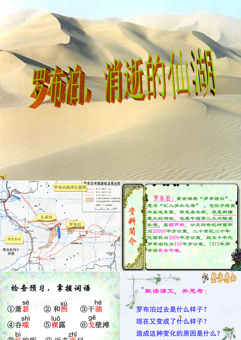 罗布泊,消逝的仙湖