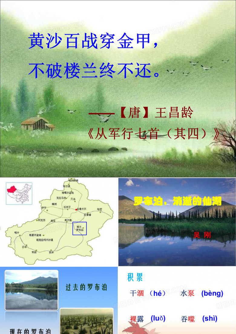 罗布泊，消逝的仙湖