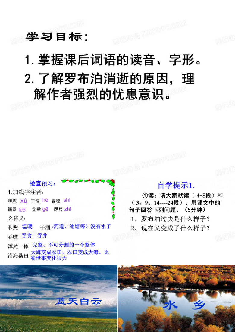 罗布泊,消逝的仙湖》