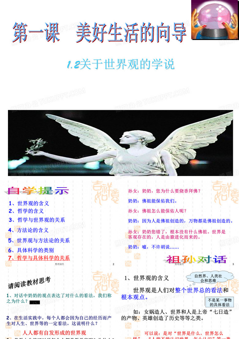 关于世界观的学说
