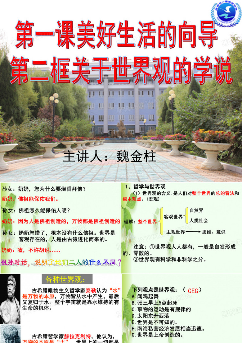 2018关于世界观的学说