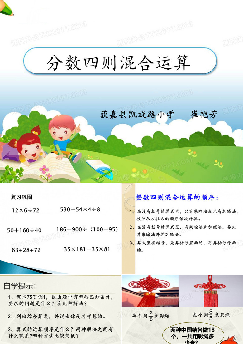 分数四则混合运算