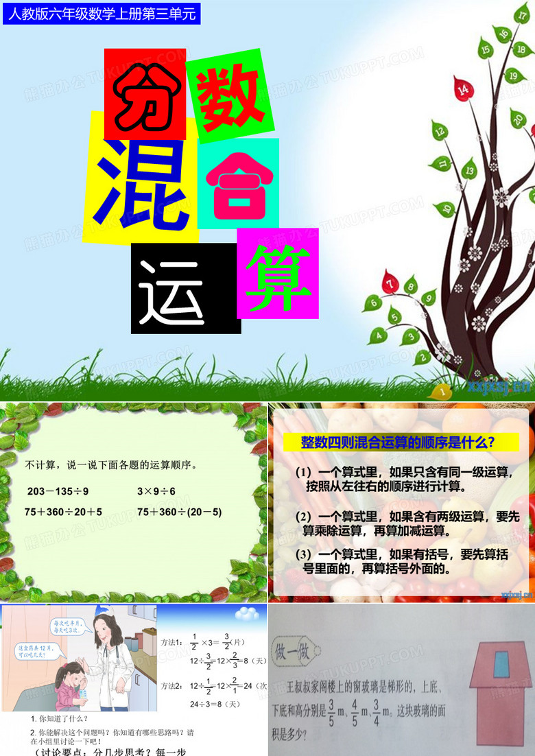 分数四则混合运算