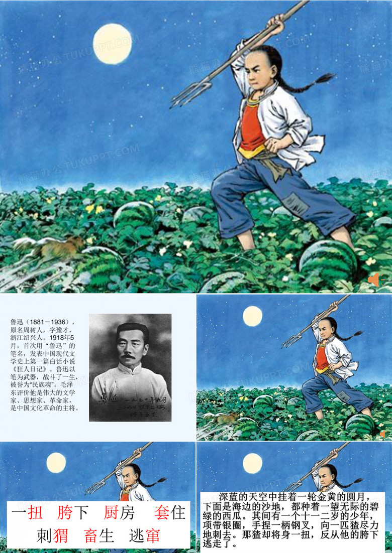 人教版六年级语文上册少年润土