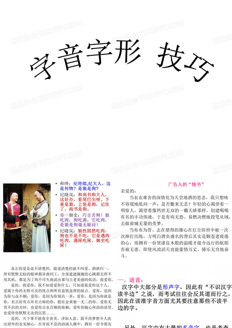 专转本(字音字形)