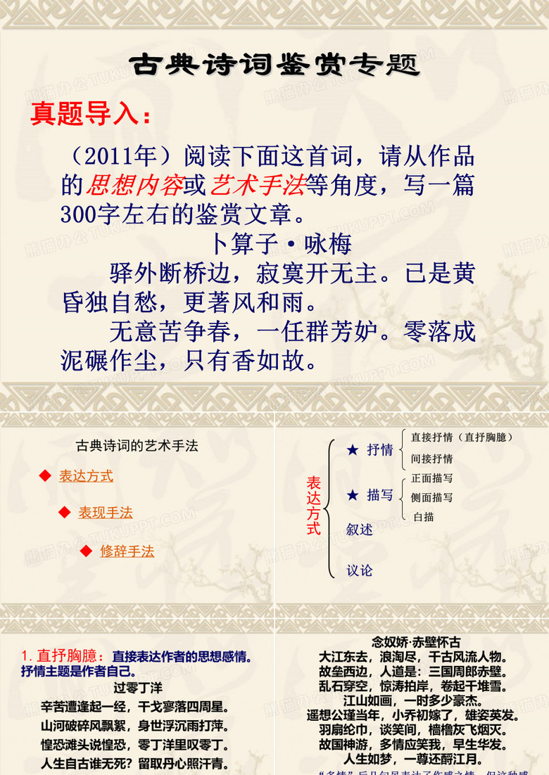 大学语文专转本辅导讲义