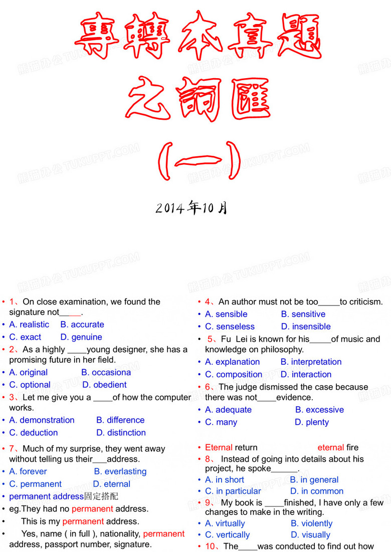 专转本真题词汇类讲解