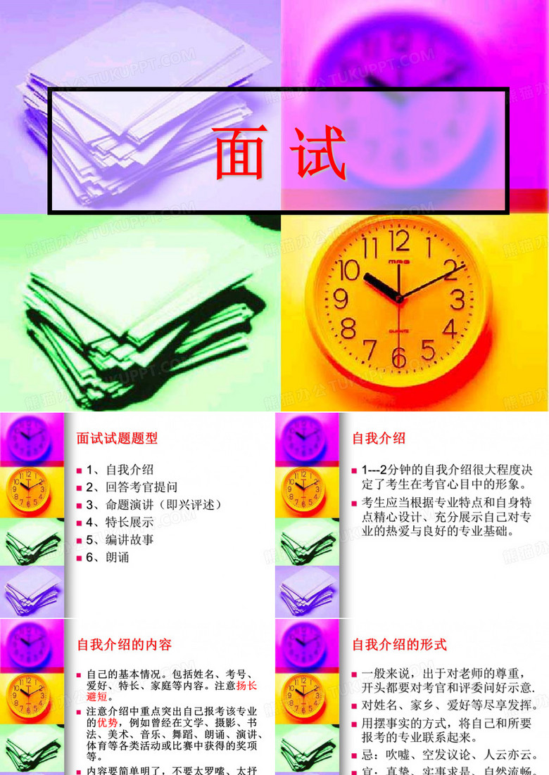 编导艺考面试技巧