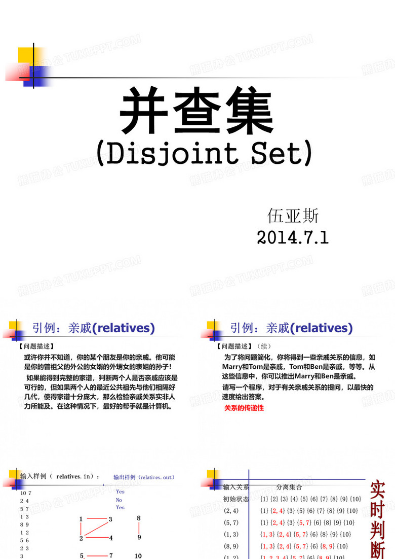 算法之并查集