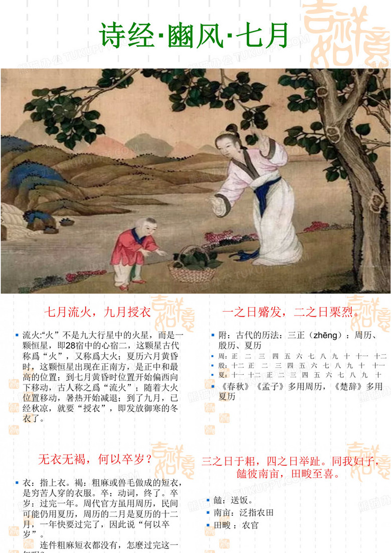 诗经七月