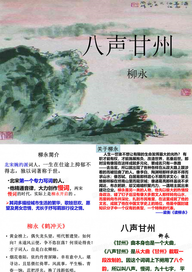 八声甘州柳永