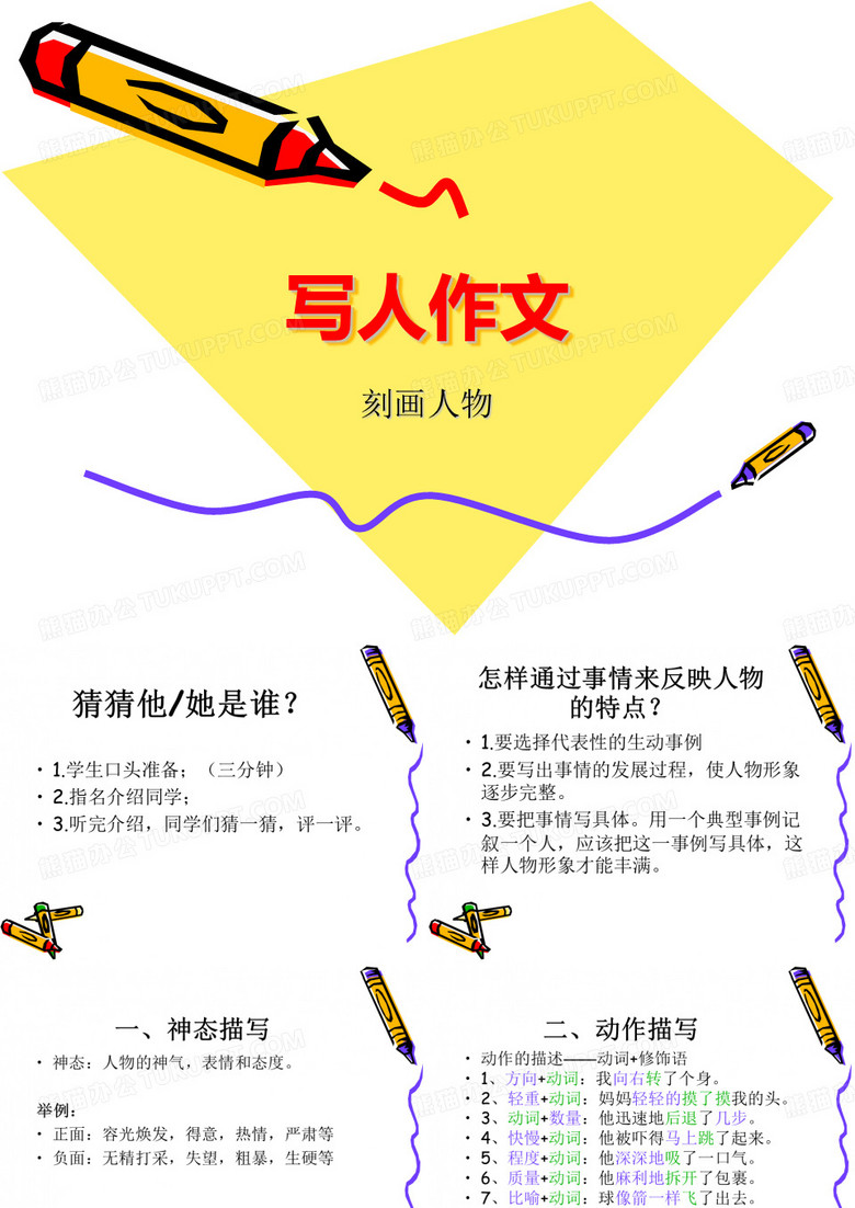 写人作文课件