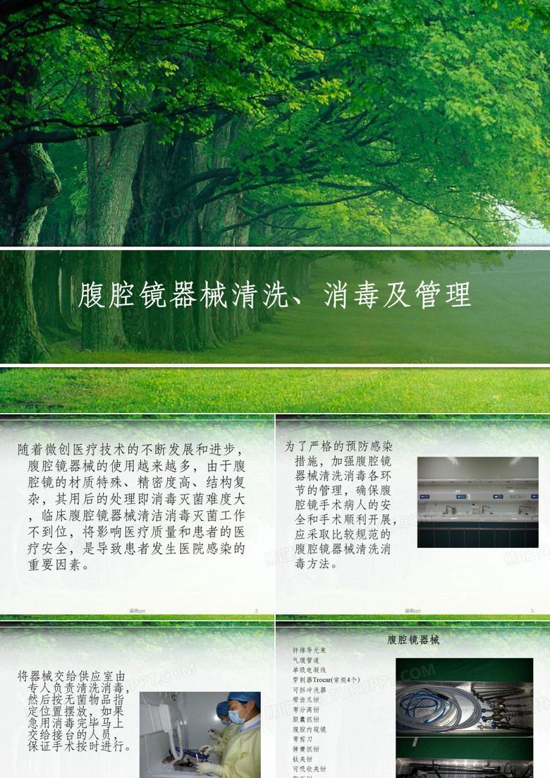 腹腔镜器械清洗