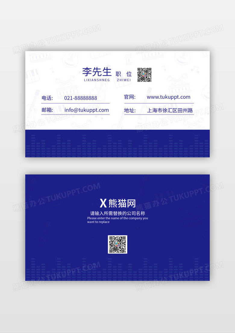 蓝色极简风格音乐培训机构休闲娱乐名片设计