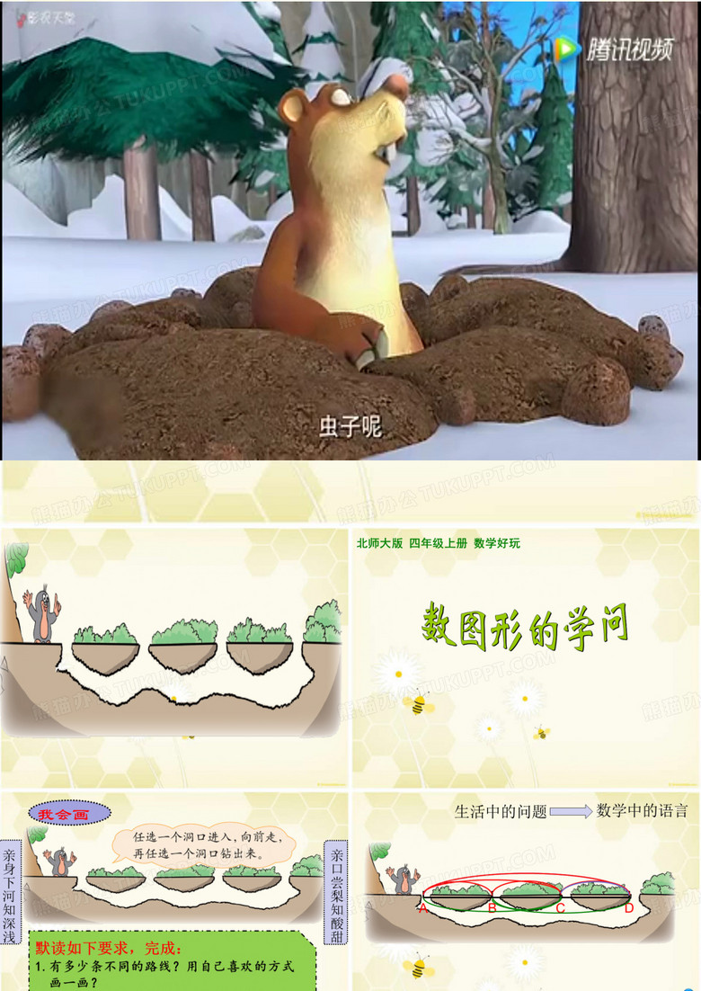 数图形的学问