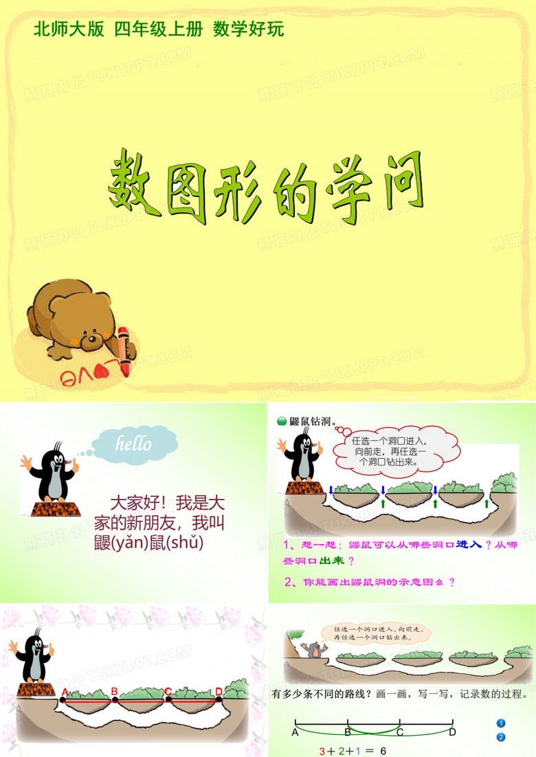 数图形的学问课件