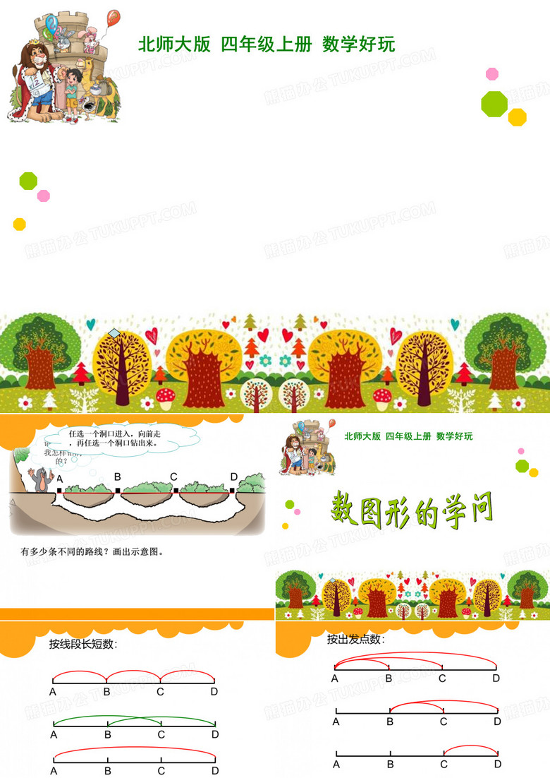 《数图形的学问》ppt