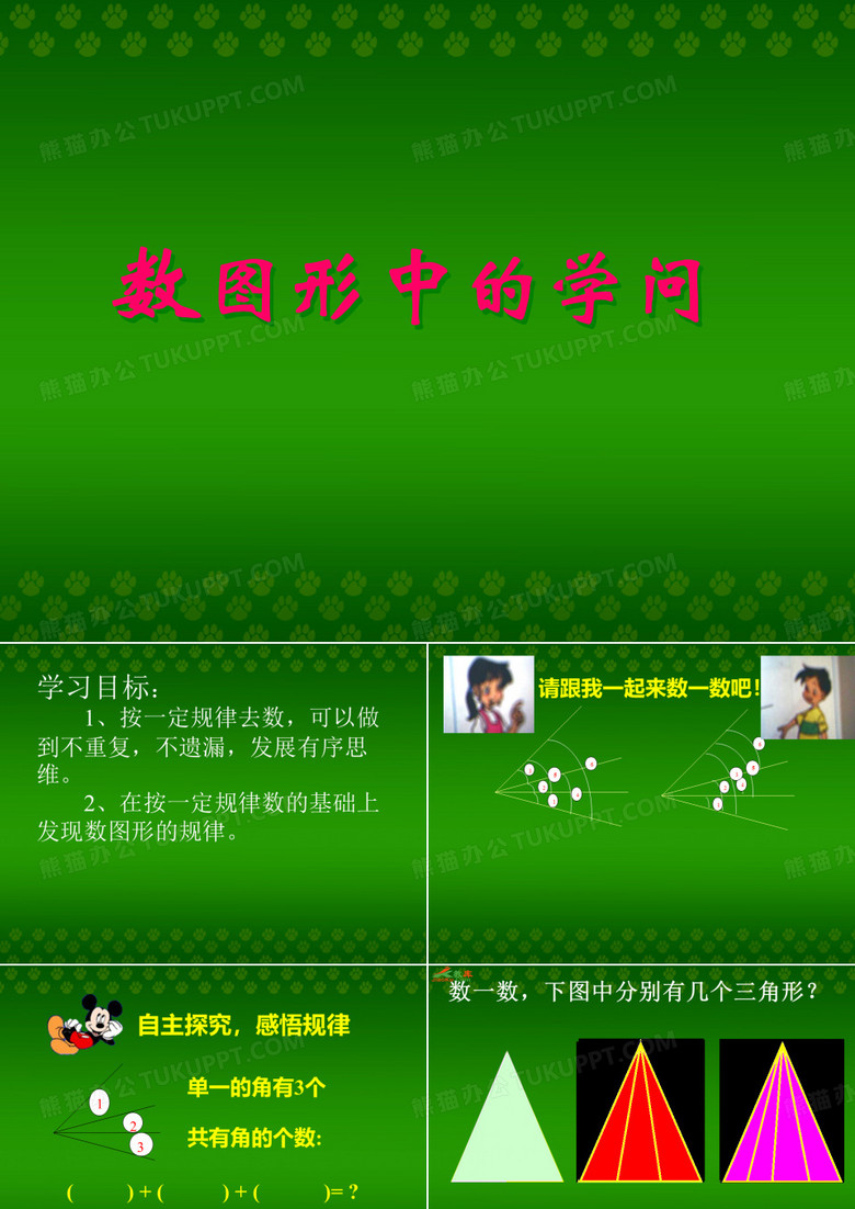 数图形中的学问